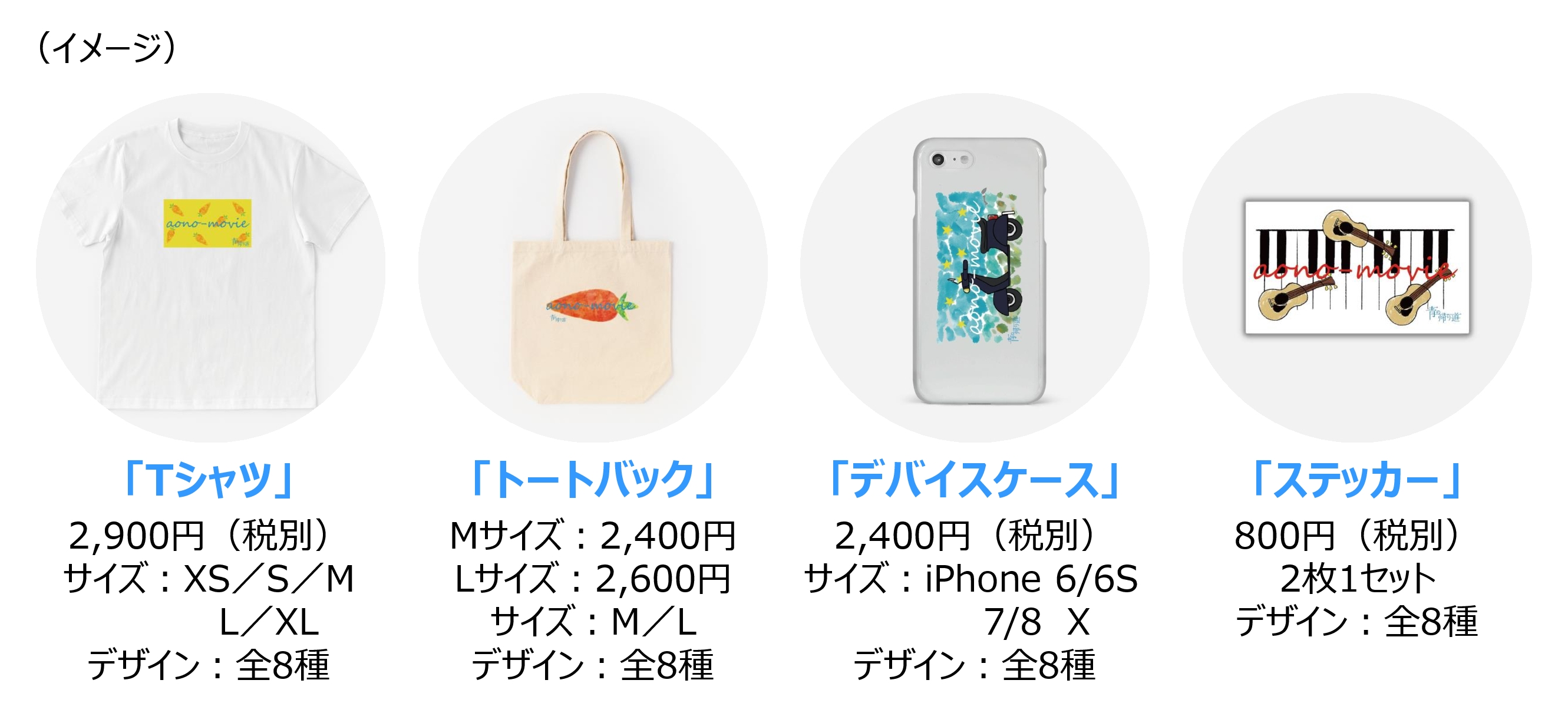 オリジナルグッズ