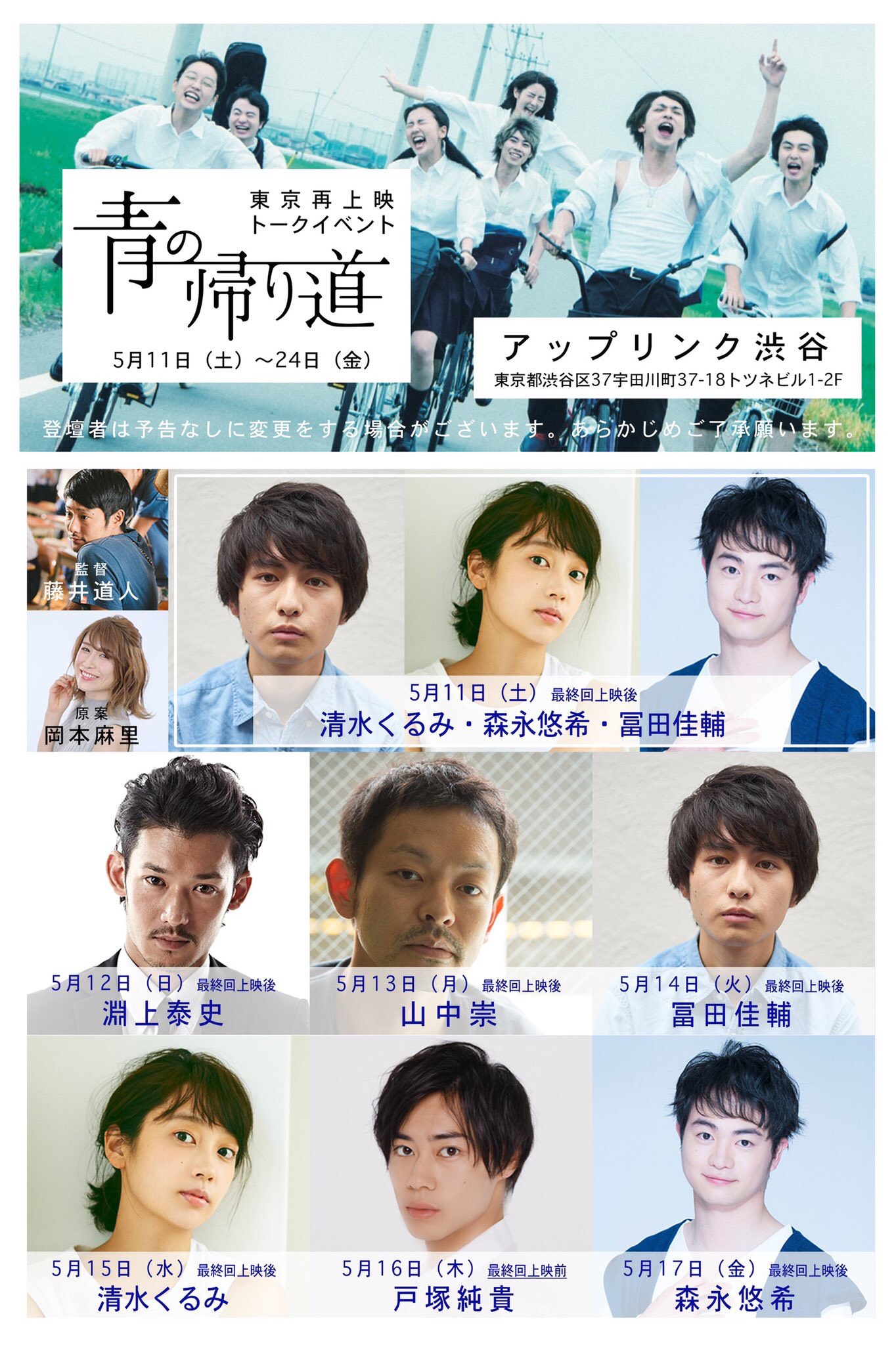 再上映のお知らせ