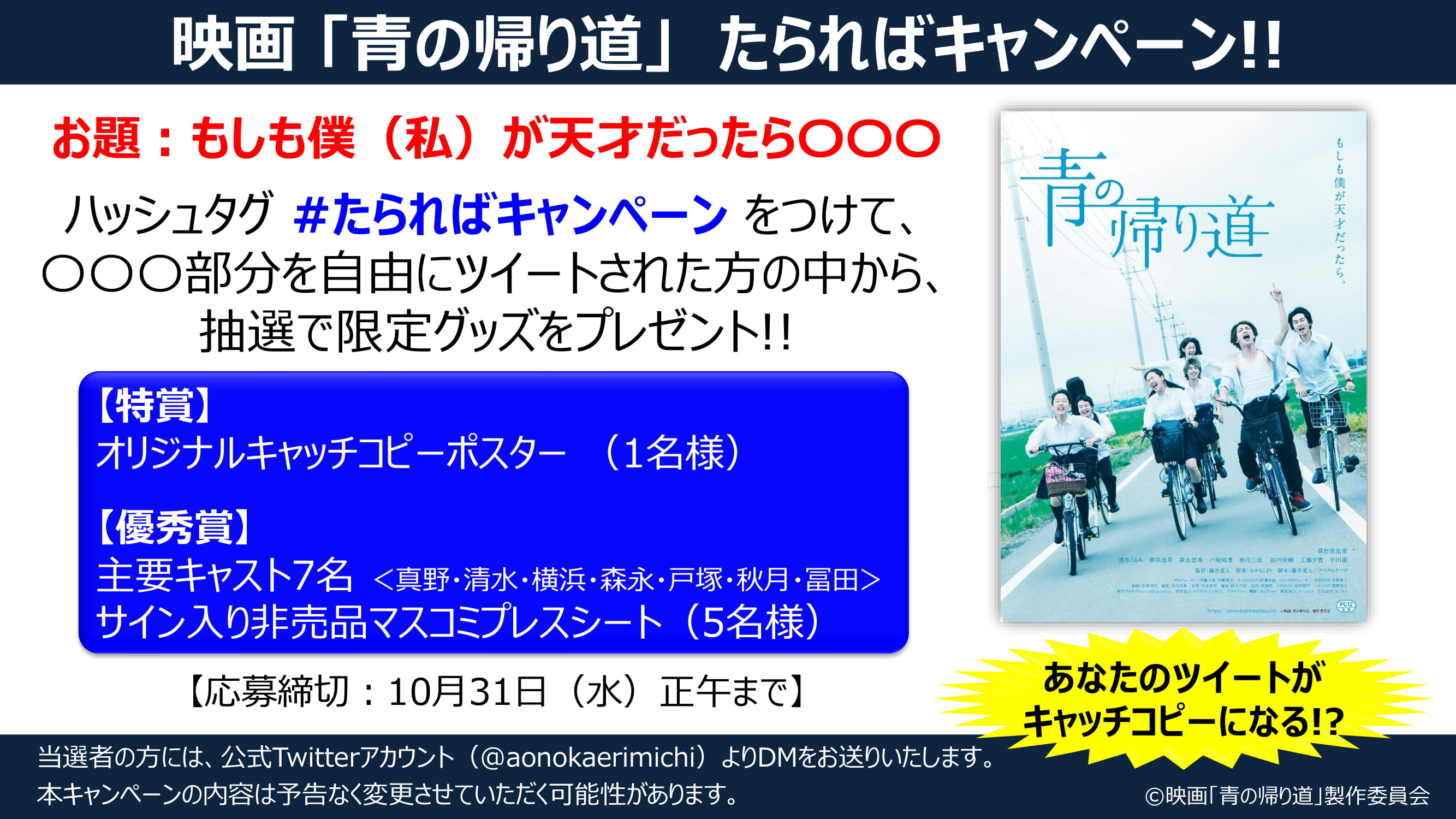 たらればキャンペーン