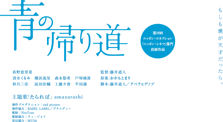 青の帰り道